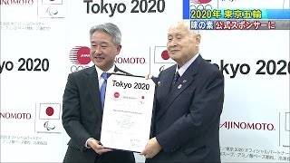 2020年東京オリンピック　味の素が公式スポンサーに(16/03/28)