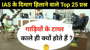 Most Brilliant Answers OF UPSC, IPS, IAS Interview Questions | सवाल आपके हमारे जवाब | Gk Part - 69