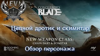 : Conqueror's blade. .     .