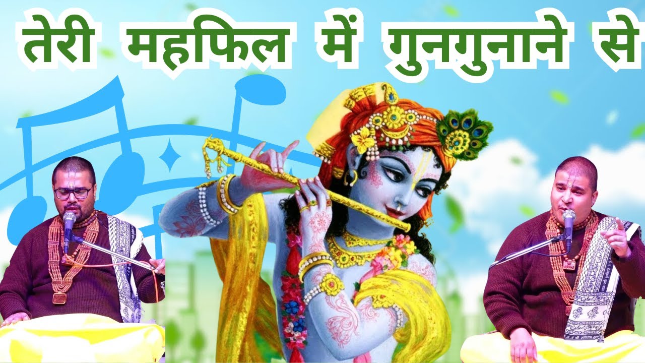 तेरी महफिल में गुनगुनाने से दोस्ती हो गई मुझ दीवाने से || बाबा चित्र विचित्र जी || (SAI E SAHARA)