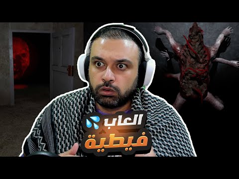 العاب فيطية بيت الأحلام المكان الغريب