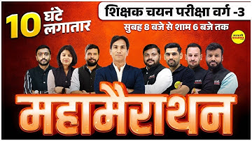 SHIKSHAK VARG-3 BHARTI NOTIFICATION 2025, MPTET VARG-3 2025, MPTET VARG-3 EXAM DATE 2025