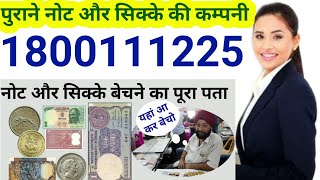 Old Coin buyer in India contact number