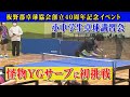 【元全日本15位の濵川明史】小中学生約80人が怪物YGサーブに初挑戦！驚異の二刀流「大迫準」さんも迎えての、豪華な講習会！板野郡卓球協会創立40周年記念イベント、小中学生卓球講習会。
