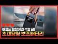 고속충전의 진수! 언제 어디서나 충전 걱정 없는 대용량 보조배터리! 차박, 캠핑에 필수템 보조배터리 사용후기 괴물 무선 일체형 테크충 여행 맥세이프 C타입 고속