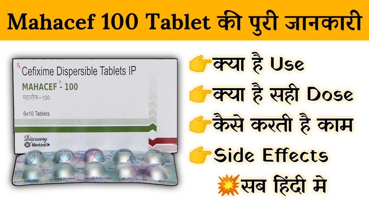 mahacef 100 mg tablet uses | price | composition | dose | side effects | review | in hindi
