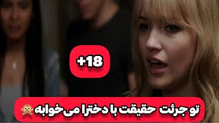 فیلم ممنوعه و بزرگسال بدون سانسور  truth or dare (full versio)