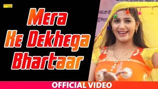 Title song :- मेरा के देखेगा भरतार
singer dev kumar deva, kavita shobu artist sapna chaudhary lyrics
vinod morkheriya music director rk crew sono...