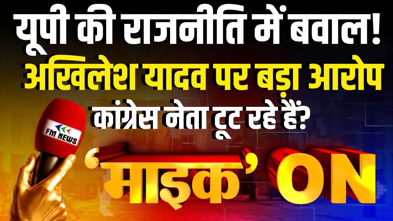 UP Politics Big Debate  Akhilesh Yadav पर आरोप | Congress नेता तोड़ रहे सपा? | Brahmin Politics 2027