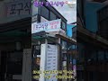 월정 포구식당 (문어해물라면,보말해물라면,포구김밥,참치김밥) 🇰🇷[제주도음식점] 영상은 찍었는데... 추천은 안할께요...  #Shorts #1분영상