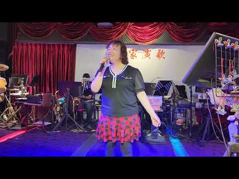 112/07/23"迷魂酒杯"廖月英在來家演歌演唱