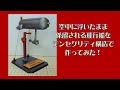 【DIY】あら不思議！空中に浮いたまま係留される飛行船模型を作ってみた！（テンセグリティ構造）Tensegrity Steampunk Airship