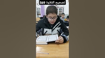 تعلم تجويد سورة قريش