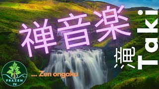 深い瞑想のための音楽 - Fukai meiso no tame no ongaku