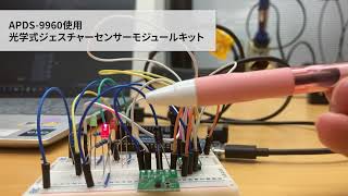 APDS 9960使用光学式ジェスチャーセンサーモジュールキット③反応距離