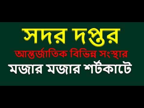 ভিডিও: র‌্যাম্পার্টে সদর দফতর