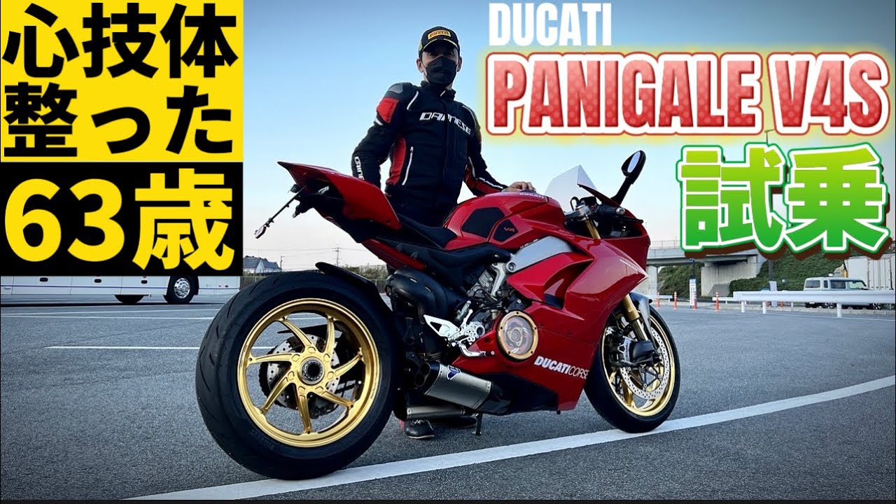 【試乗】パニガーレV4が乗り易い訳ねーだろ。乗り手を選ぶからパニなんだよ！