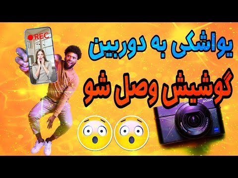 تصویری: چگونه می توانم یک برنامه اندروید برای شخص دیگری بخرم؟