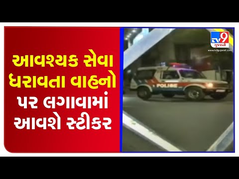 COVID-19: Ahmedabad police chalk out strategy to nab night curfew violators | TV9News