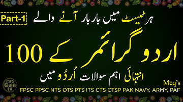 Top 100 Urdu Grammar MCQs | Urdu grammar mcqs with answers | for FPSC  NTS OTS ITS CTS Past Papers