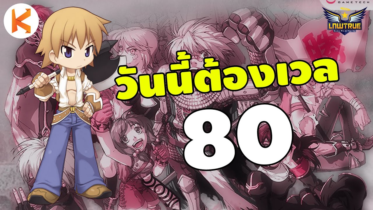 ro เวล 70 เก็บที่ไหน 2022 New Ro Classic Gravity เลเวล 70+ ไปเก็บไหนดี เวลไวๆ | ROC Ep3.2