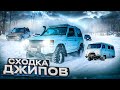 Зимний OFF ROAD 4х4 на 15 джипах