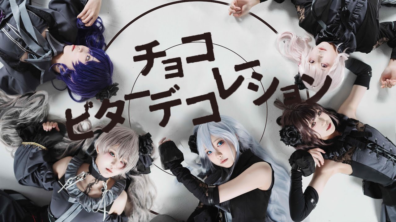 【プロセカ/踊ってみた】ビターチョコデコレーション（28時舞團）
