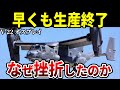 【悲報】V-22オスプレイ 生産終了のお知らせ【アメリカ軍 自衛隊 ゆっくり解説】