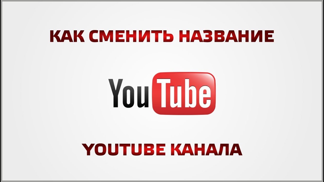 Название для ютуб канала генератор