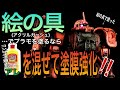 【シャアザク】絵の具で塗装するならコンビニでも買えるアレを混ぜろ!!【ガンプラ】How to paint Gundam models with water-based paints
