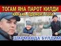 УЧ ЕТИМ КИЗЛАР УЙИДА УСТАЛАР УЛГУРИШМАЯПТИ ЭНДИ НИМА КИЛАМИЗ...