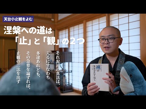 禅と天台止観 座禅儀と『天台小止観』との比較研究 禅と天台止観 座禅儀と『天台小止観』との比較研究 | 山内舜雄