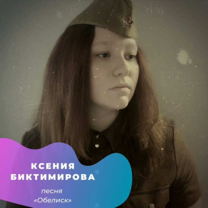 Минусовка песни обелиск. Обелиск сколько страниц. Минусовка песни обелиск. Родимый порог. Минусовка песни обелиск.