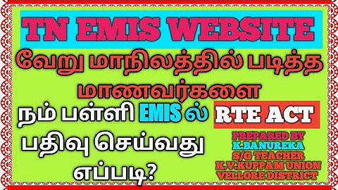 How to enroll students from another state in our school EMIS|#RTE Act ADMISSION IN EMIS|BANUINFOTECH