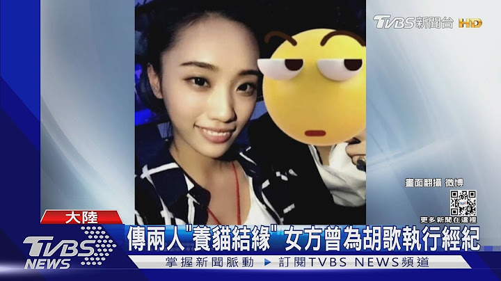 40歲胡歌秘婚生女兒！女方身分、照片曝光：林依晨、楊冪綜合體｜TVBS娛樂頭條 @TVBSNEWS01 - 天天要聞