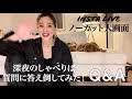 【Q&A】pt.2 直球質問に答え倒した木下ココのプライベート丸裸SP！《インスタライブ見逃し配信》