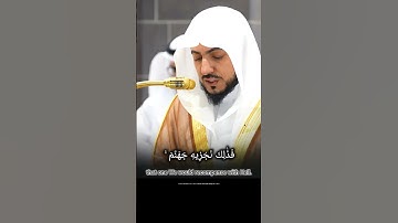 كذلك نجزي الظالمين || تلاوة حجازية رائعة في صلاة الفجر|| فضيلة الشيخ أ.د. الوليد الشمسان.