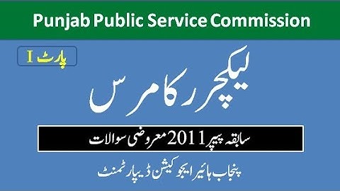 PPSC | Lecturer Commerce Past Paper 2011 MCQs | Part I