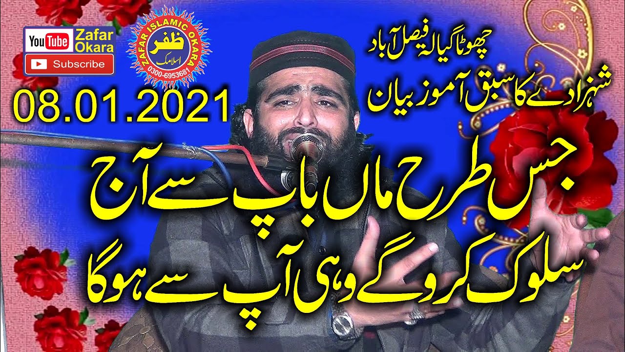 Molana Abubakar Siddique Muavia Topic Haqooq e Waldain.2021.Zafar Okara