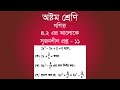 Class 8 Math Chapter-4.2 | ৪.২ এর আলোকে সৃজনশীল - ১১ | [jsc]