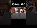 تحشيش قاتل الشياطين Anime لايك اشتراك حالات واتس ميمز ضحك احبكم تحشيش قاتل الشياطين Anime لايك اشتراك حالات واتس ميمز ضحك احبكم