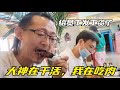 兄弟给饭店员工发工资，烤肉徒弟工资3500元胡子兄弟直呼还欠我钱