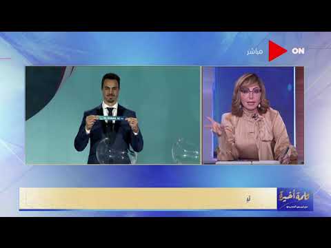 تعليق ناري من لميس الحديدي على مشوار الأهلي بقرعة كأس العالم للأندية وبيان بايرن ميونيخ
