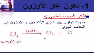 تابع درس قصة مادتين - كيمياء 1