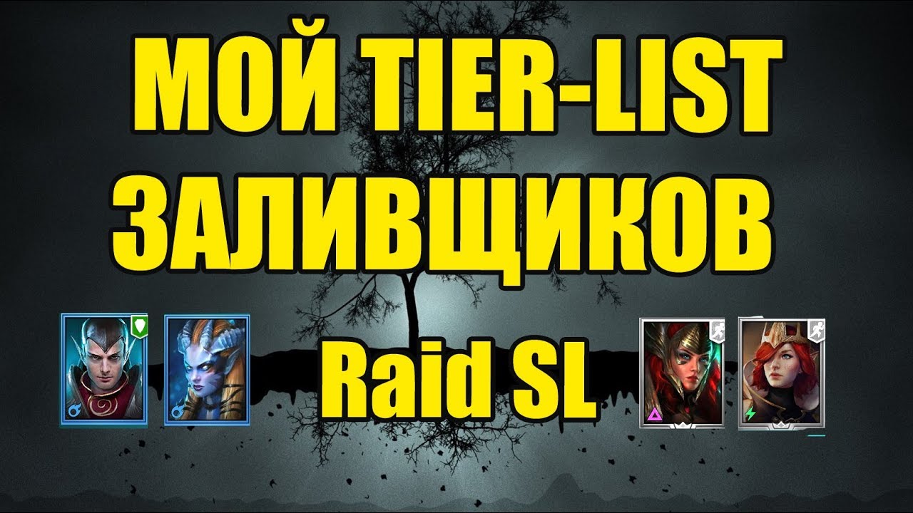 raid shadow legends rare tier list