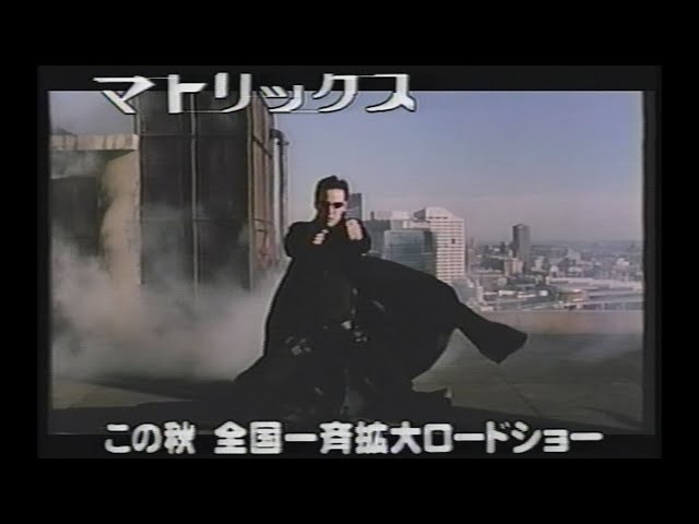 映画「マトリックス」(1999)日本版劇場公開予告編② The Matrix