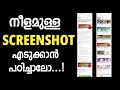 നീളമുള്ള Screenshot എടുക്കാം 📱 | Scroll Screenshot എങ്ങനെ എടുക്കാം? (Full Guide 2026)
