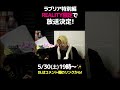 いよいよ本日19時から!REALITYアプリ内でオーディション開催! #love_is_reality