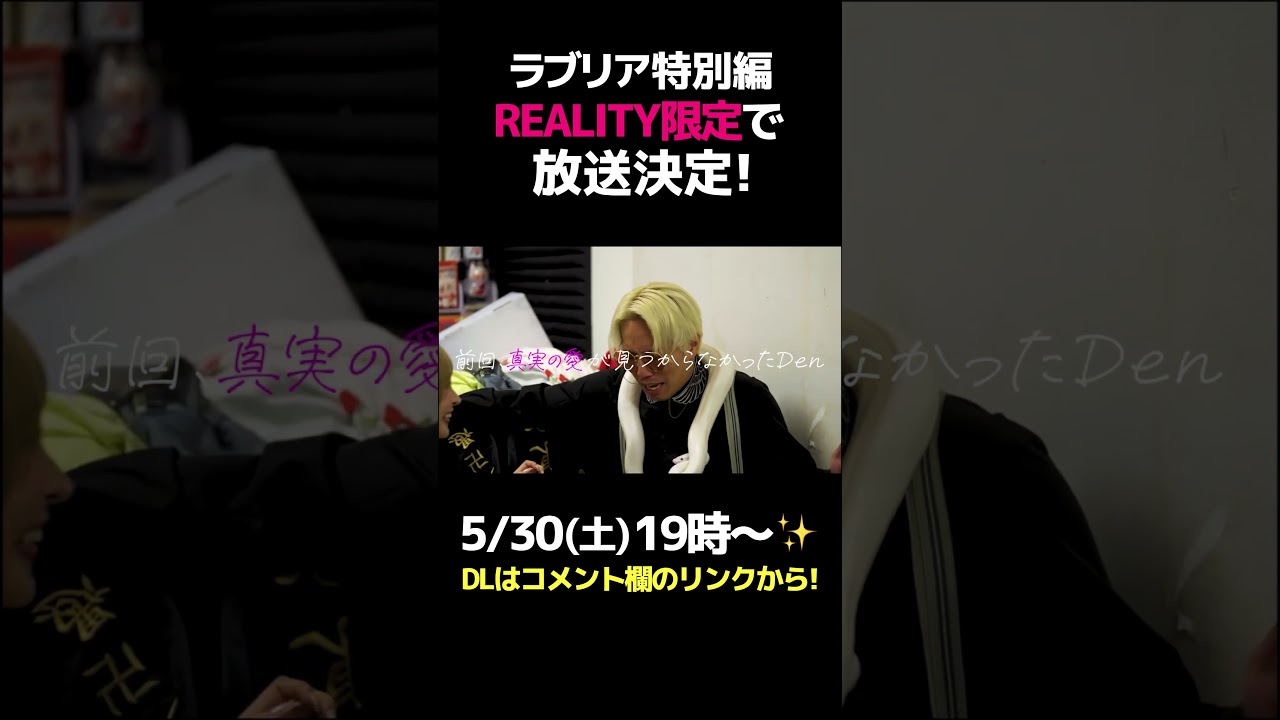 いよいよ本日19時から!REALITYアプリ内でオーディション開催! #love_is_reality