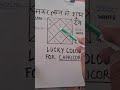 मकर लग्न के लिए शुभ रंग, Lucky colour for capricorn ascendant, makar lagna ke liye subh colour